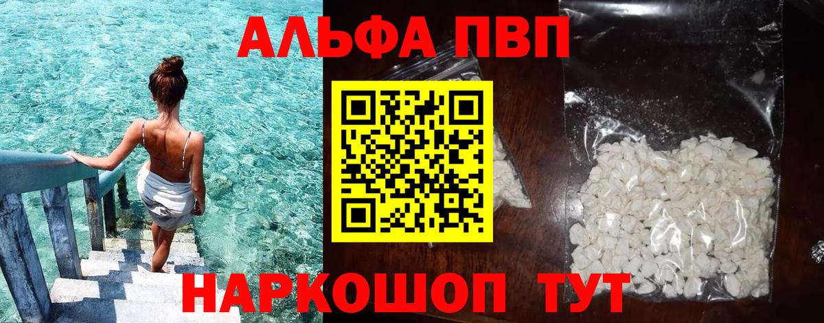 А ПВП мука  Alpha PVP Crystall  Симферополь  Alpha-PVP мука  Вход с VPN 