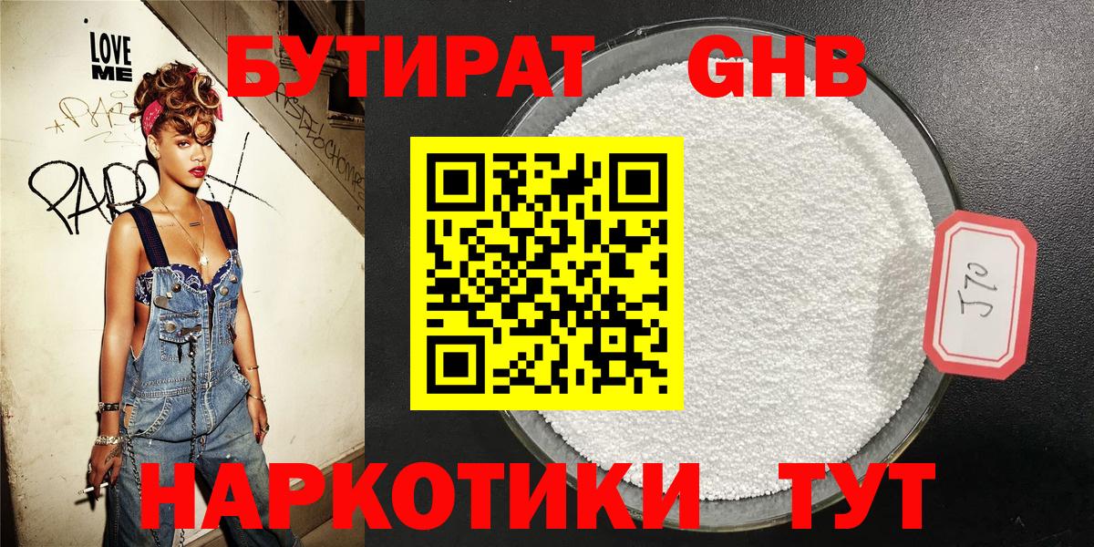 БУТИРАТ жидкий экстази Симферополь