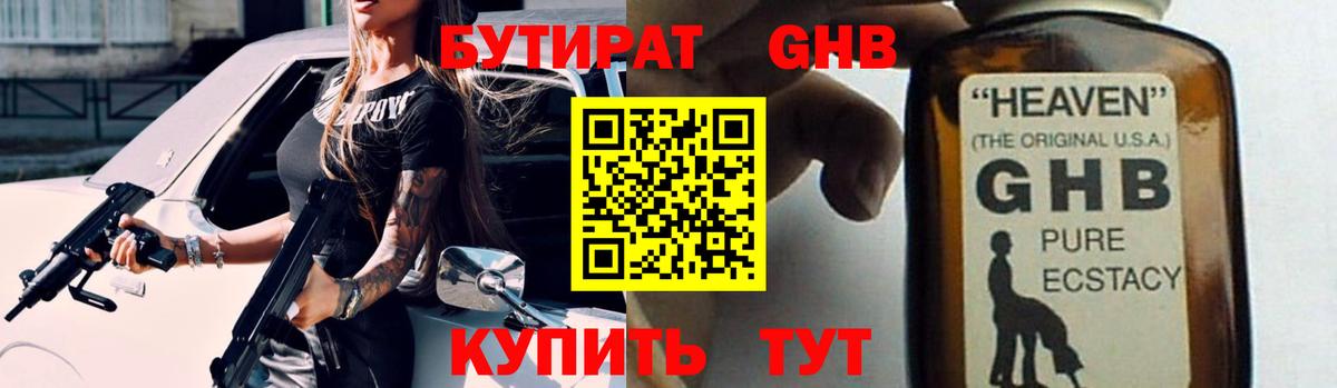 Симферополь  БУТИРАТ жидкий экстази  Вход с VPN 
