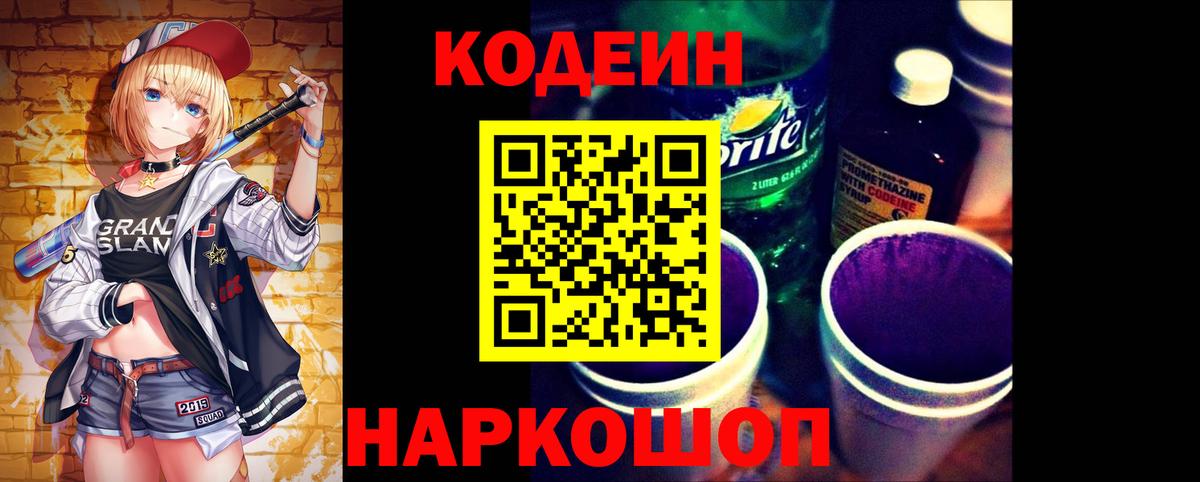 Симферополь  Codein напиток Lean (лин)  Вход с VPN  Кодеиновый сироп Lean напиток Lean (лин) 