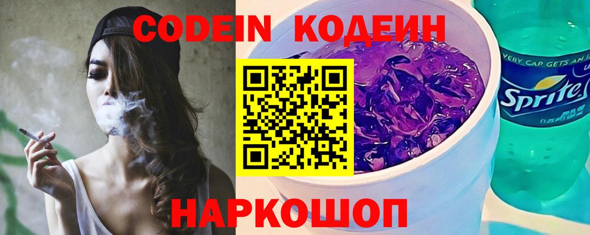 Кодеин напиток Lean (лин) Симферополь