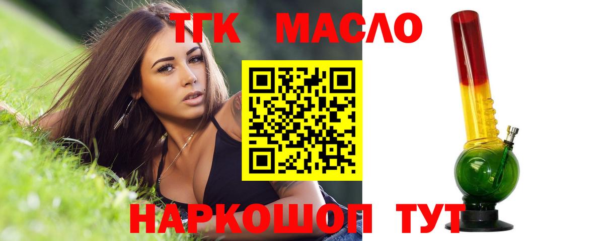 купить  цена  ТГК гашишное масло  ТГК гашишное масло  Вход с VPN  Симферополь 